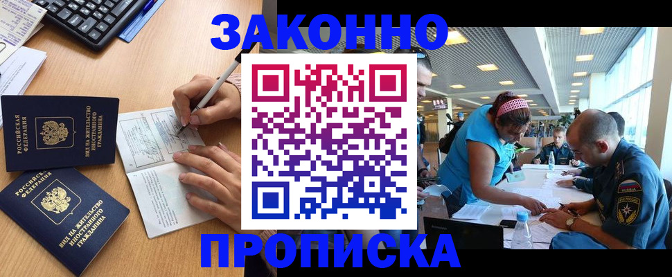 купить прописку в Бокситогорске